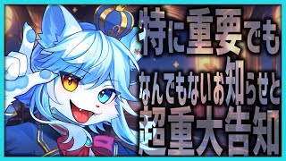 【いろいろ】雑談しながら告知とお知らせ！【ネメア/VTuber】
