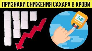 Топ 5 Признаков Снижения Уровня Сахара В Крови И Как Справиться С Этой Проблемой В Домашних Условиях