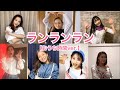 Re:Complex(リ・コンプレックス)/ランランラン【おうち時間 ver.】