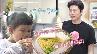 [선공개] 류수영 삼촌 체고O3O❤ 도미니도 반하게 만든 그 에그마요⭐ [신상출시 편스토랑/FunStaurant] | KBS 방송