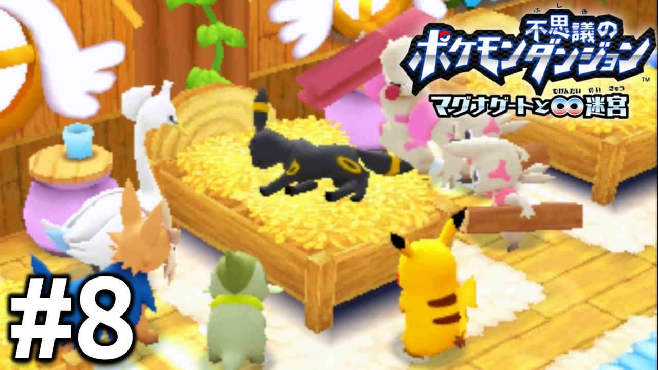 Midnight Visitor [Pokémon Mystery Dungeon: Gates to Infinity] #8