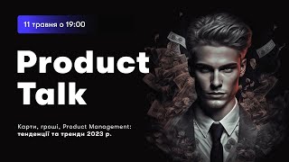 PRODUCT TALK | Карти, гроші, Product Management: тенденції та тренди 2023 р.