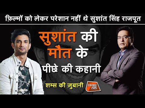 EP 497:फ़िल्मों को लेकर परेशान नहीं थे ACTOR SUSHANT SINGH RAJPUT, सुशांत की मौत के पीछे की कहानी