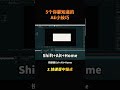 5個用AE一定要知道的技巧! #ae