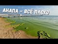 МОРЕ +25 ШОК #АНАПА - ВСЁ ПЛОХО! в #ВИТЯЗЕВО