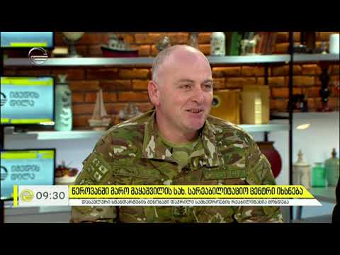 წეროვანში დაჭრილი ჯარისკაცების  სარეაბილიტაციო ცენტრი იხსნება