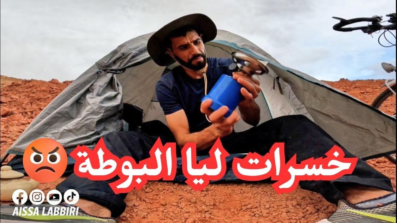 ليلة وسط الخلاء بدون أكل سبب خسرات ليا البوطة