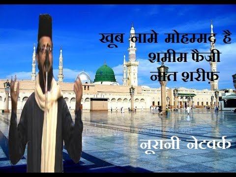 New Beautiful Naat   Shamim Faizi Naat Sharif 2016