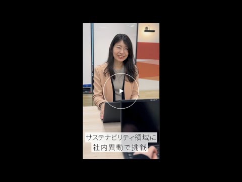 サステナビリティ領域に社内異動で挑戦（SUS）｜PwC Japan有限責任監査法人