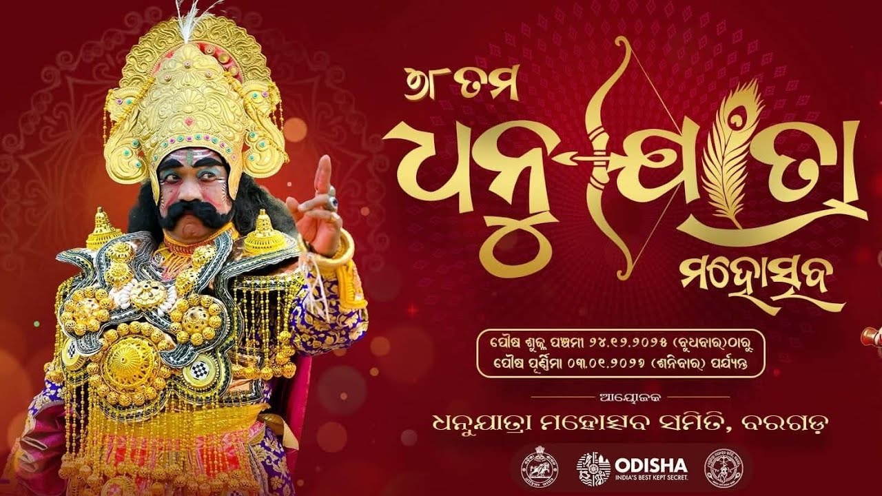 Dhanujatra mohosav -2026 !! Bargarh #dhanujatra #2026 #bargarh #odisha #largest #openairfestival 