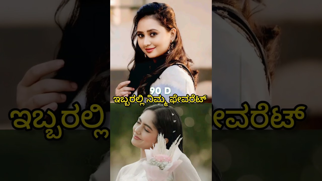 ❤‍🔥😅ಅಮೂಲ್ಯ ಭವ್ಯಗೌಡ ನಿಮ್ಮ ಫೇವರೆಟ್ 🥀💙 