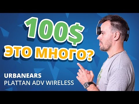 Обзор URBANEARS PLATTAN ADV Wireless ✔ Сенсорное управление!