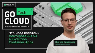 картинка: Что «под капотом» монтирования S3 в Evolution Container Apps [Dev Platform Services]