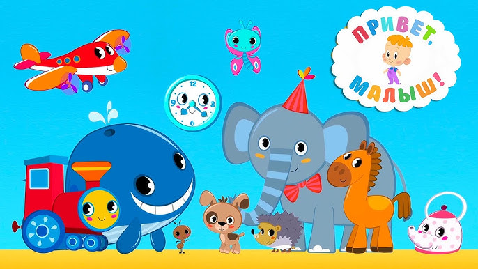 Цопе голые Привет, Малыш! Самый БОЛЬШОЙ сборник 👶 Серии и песенки 🐶🎵 - YouTube