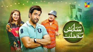 Thori Sazish Thori Mudakhlat - Independence Day Special TeleFilm [ HinaAltaf - JunaidKhan ] - HUM TV