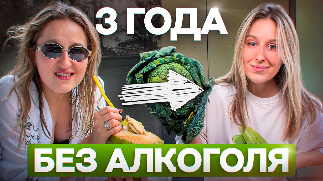 Отказалась от алкоголя полностью. Вот что произошло ПОСЛЕ этого 🚀