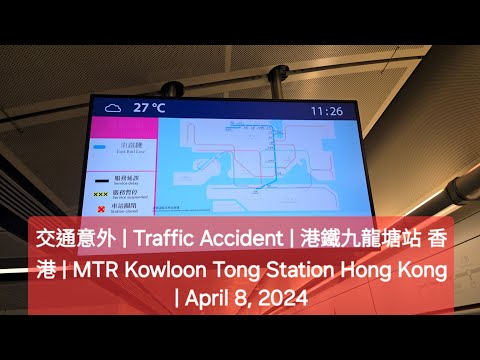 交通意外 | Traffic Accident | 港鐵九龍塘站 香港 | MTR Kowloon Tong Station Hong Kong | April 8, 2024