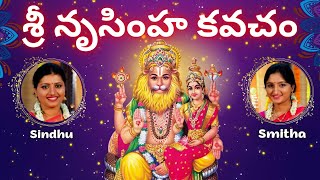 Narasimha Kavacha Stotram | Sindhu Smitha | Telugu Lyrics |నరసింహించవచమ |
