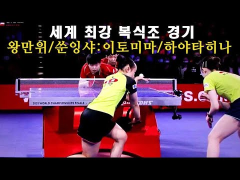 세계선수권대회 여자복식결승 중국팀 일본팀 