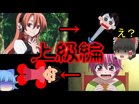 ゆっくり解説 閲覧注意アニメ 上級編 Youtube