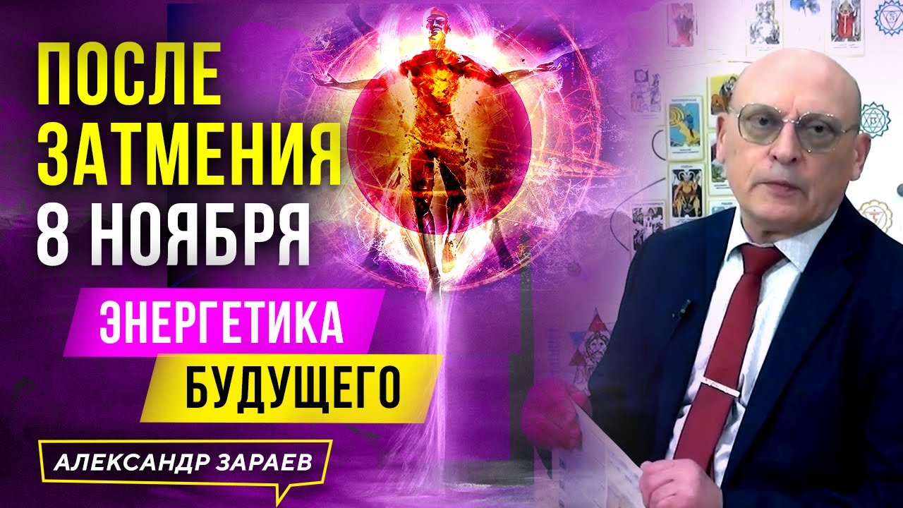 Астролога Александра Зараева