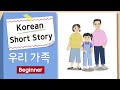 Beginner korean short story      a1a2  korean listening reading practice