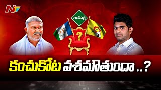 Tadipatri Gelupevaridhi : Who Will Win Tadipatri..? | తాడిపత్రిపై తీవ్ర ఉత్కంఠ | Ntv