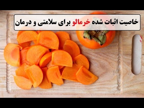 تصویری: پرورش خرمالو از سنگ