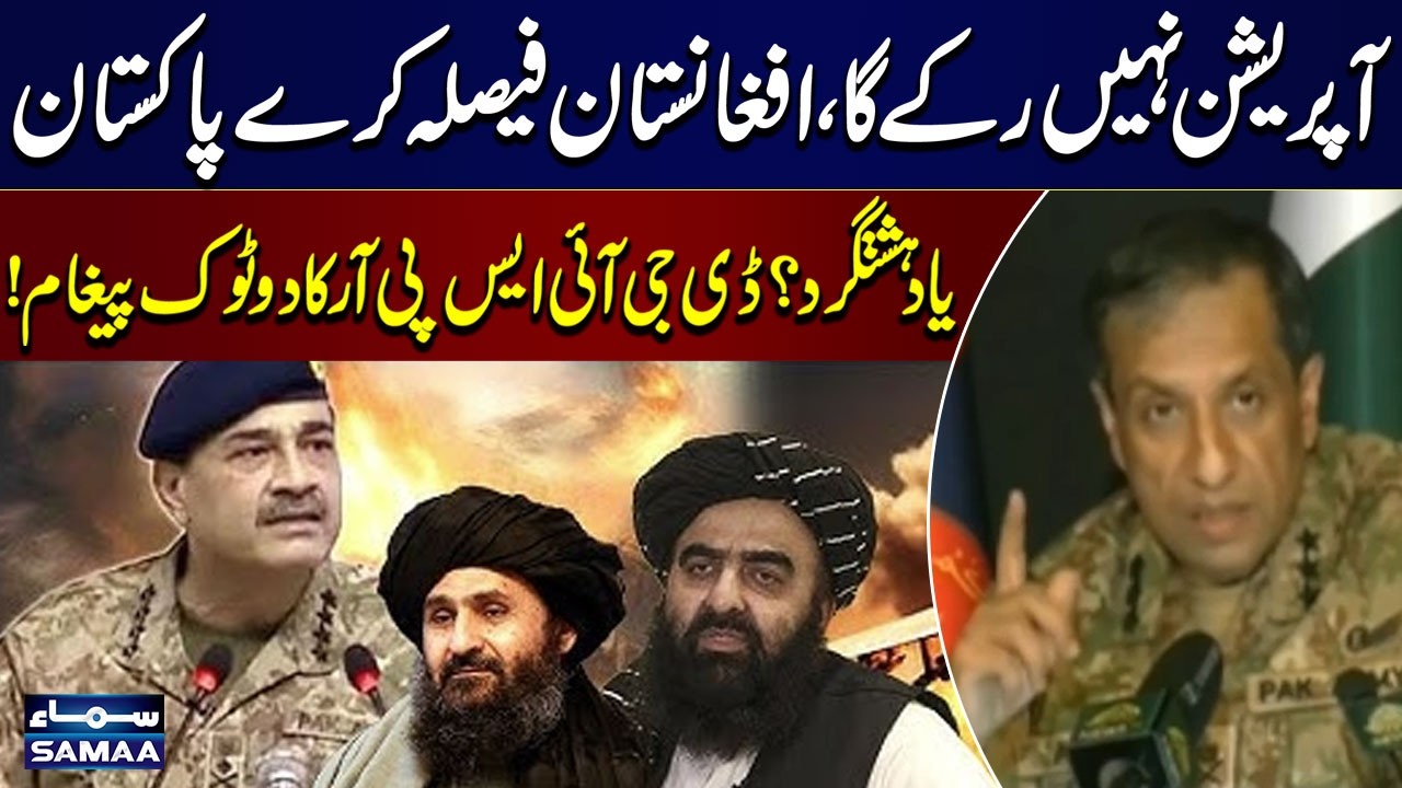 Pak-Afghan War | Operation Will Not Stop | DG ISPR’s Blunt Message to Afghanistan | Samaa TV
