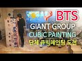 BTS GROUP CUBIC PAINTING DIY UNBOXING & BUILDING CANVAS V TAE HYUNG DIAMOND PAINTING 방탄소년단 큐빅페인팅 단체