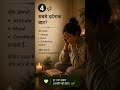 कुछ लोग अकेले नहीं रहना चाहते…बस अंदर से थक चुके होते हैं। 🌿