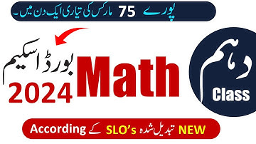 10th Class Maths Pairing Scheme Exams  2024 | Maths Scheme 10th Class Exams 2024, 10th Math Pairing