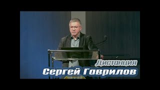 Дистанция    Сергей Гаврилов