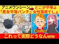 外国人さん「アニメにおける男女平等は最高のシーンだ！」→なぜか批判殺到してしまうww