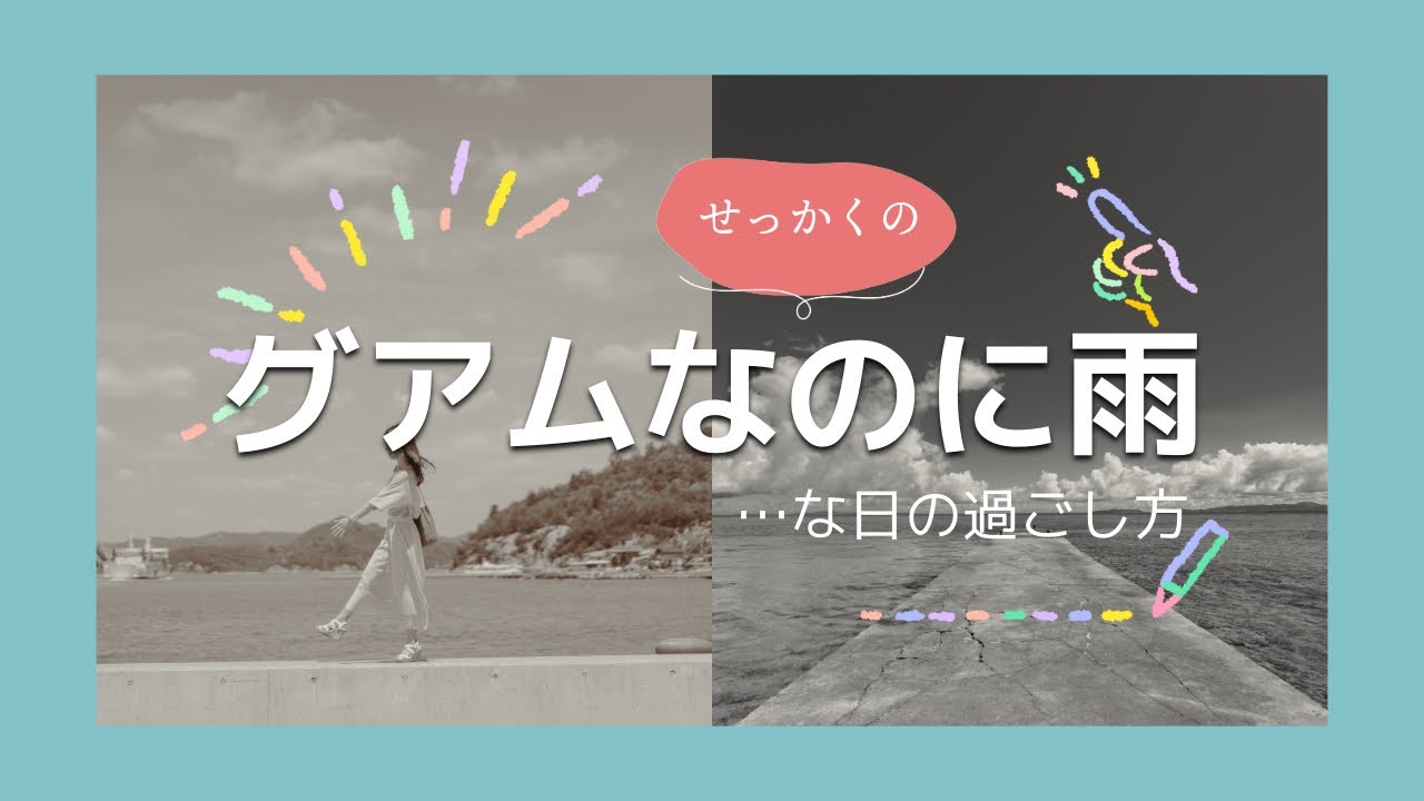 グアムに来たのに雨…な日の過ごし方／Hyatt／ジャマイカングリル／Pay Less／ハイアットバーガー