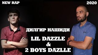 Рэпи нав кати шогирдм - имруз меброя - Lil Dazzle x 2Boys Dazzle  ( 2020 )