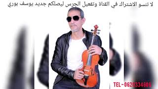 يوسف بوري - مايا   kaman خطيرة 2019