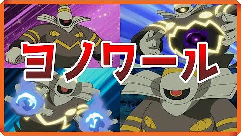 ゆっくりポケモン解説 ダイパリメイクのためのヨノワール講座 ブリリアントダイヤモンド シャイニングパール sp sp ポケモンレジェンズ アルセウス Mp3