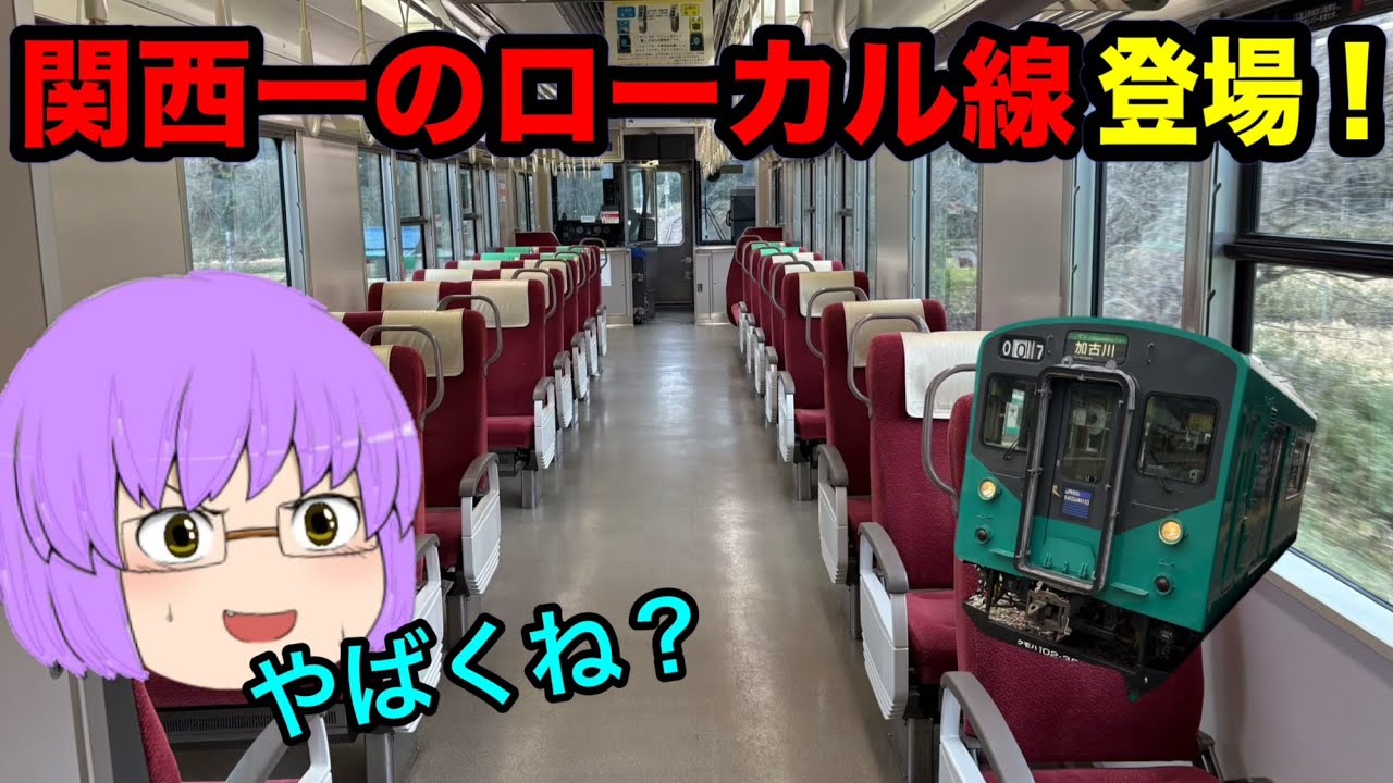 【ゆっくり実況】関西のJRの未乗路線を全て乗る旅 ~北近畿編~