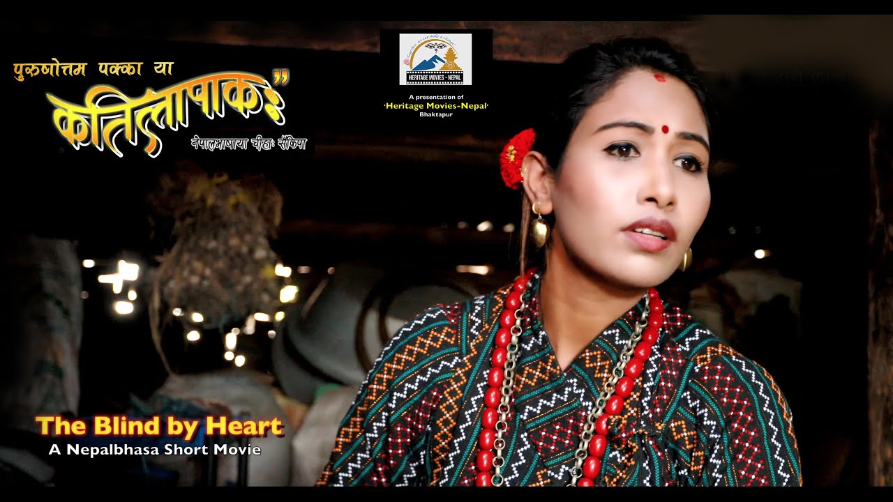Katilapaka | Nepal Bhasha Chiha Sankipa | 2080 | Puraushotam Pakka Yaa | Nepal Bhasa Short Movie