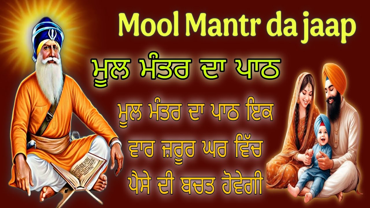 Mool mantr jaap/ gurbani  mool mantr jaap /mool mantr path gurbani / jaap mool mantr path/mool mantr