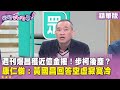 黃國昌金援爭議