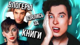 Блогеры Опять Пишут Книги 🤬📚 Запретная Любовь Дамблдора 🌈 (Знаем Мы, Как Он Гонял Одну Палочку)