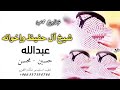 شيلة مدح شيخ آل حفيظ عبدالله وإخوانه كلمات جديده تنفيذ ملكة الفن
