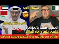 الاعلام الاماراتي شبعو ضحك على جزائريين مزالين كيبكيو بسبب إقصاءهم من كأس افريقيا ويسـبون الرب 