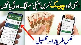 Bisp Wallet Account Sim Tag check karen | Bisp new update today | 8171bisp ehsaas program | Benzeer 