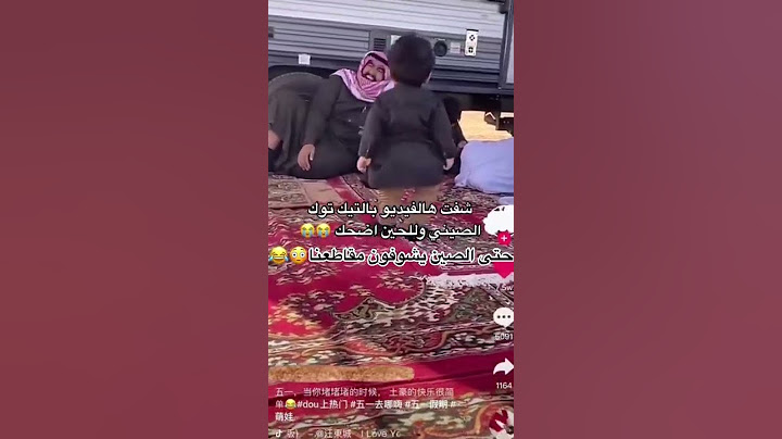 لقيته هاذ الفيديو في تيك توك الصيني حتى الصين يضحكون علينا. ترند السعودية 😂😂/#Short