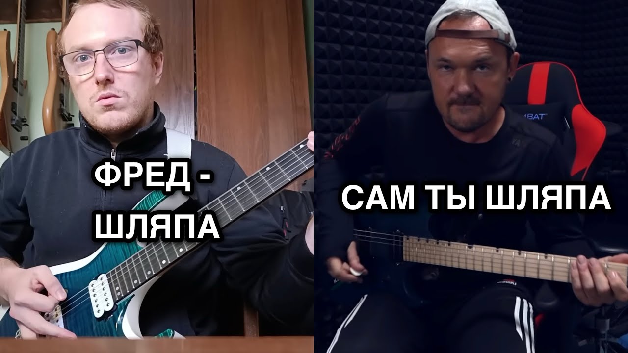 ПЕРВЫЙ ДОСТОЙНЫЙ ОППОНЕНТ ФРЕДА?! ЗАСТАВИЛ НАПРЯЧЬСЯ!