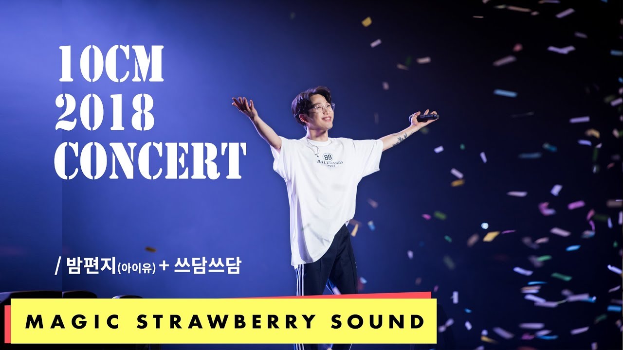 십센치 / 10cm - 쓰담쓰담 + 밤편지 (live)