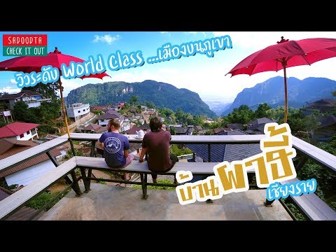 เที่ยวบ้านผาฮี้ เชียงราย วิวในฝัน เมืองบนเขา ร้านกาแฟเพียบ | sadoodta